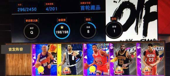 NBA2K16MT模式中锋球员有哪些优缺点？如何在游戏中有效利用？  第2张