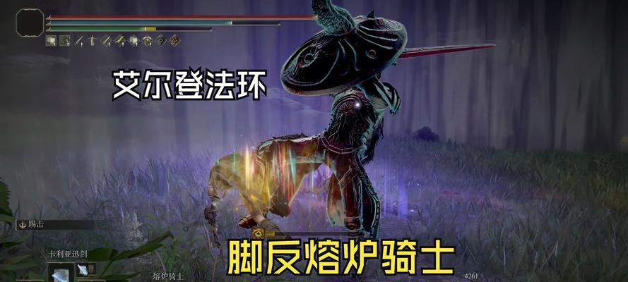 艾尔登法环熔炉骑士BOSS打法技巧是什么？  第1张